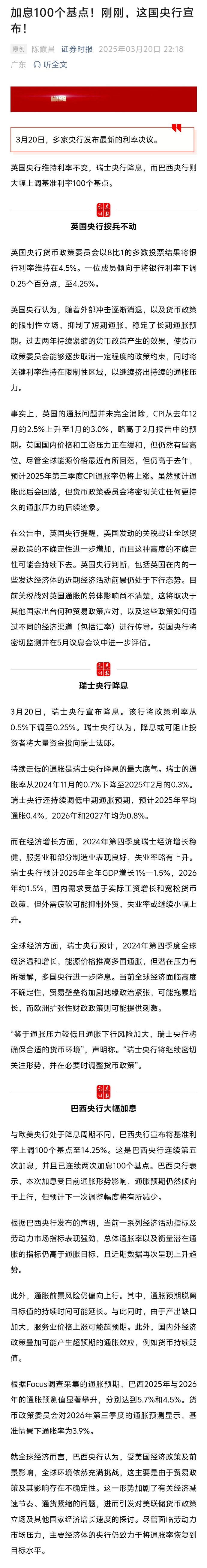 格国家银行将基准利率维持8%不变以控制通货膨胀