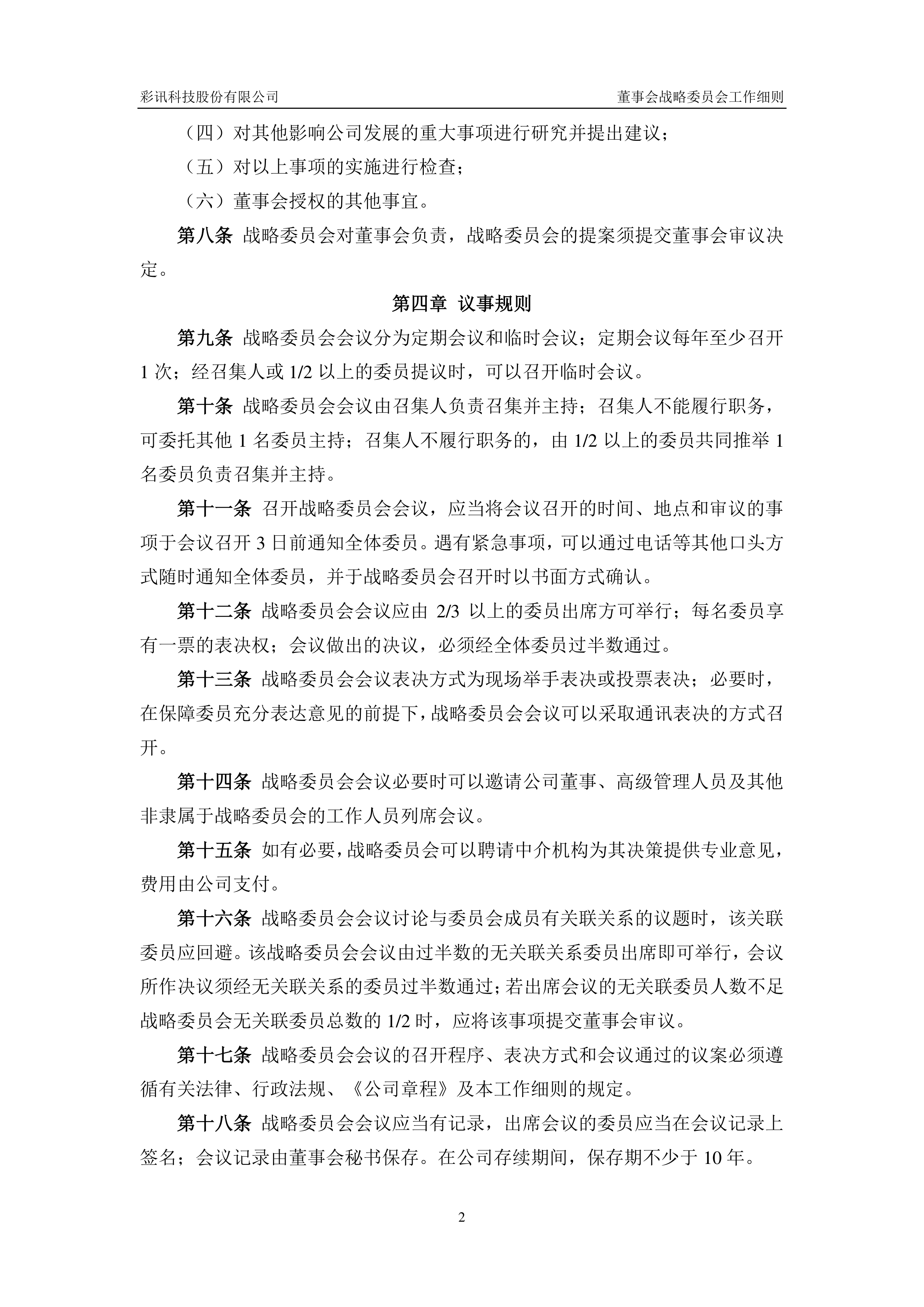 彩讯股份：公司基本面未发生重大变化