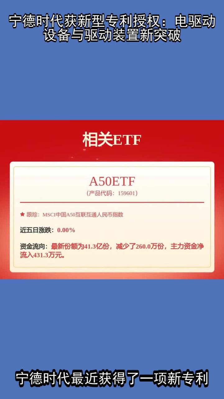 宁德时代获得发明专利授权：“电池单体、电池装置和用电装置”