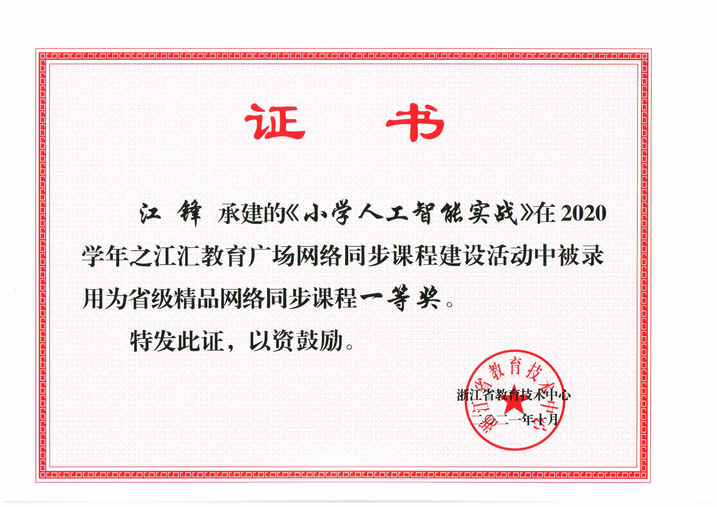 芯联集成获得发明专利授权：“基于轻量化卷积神经网络的文本图像超分辨率方法和系统”