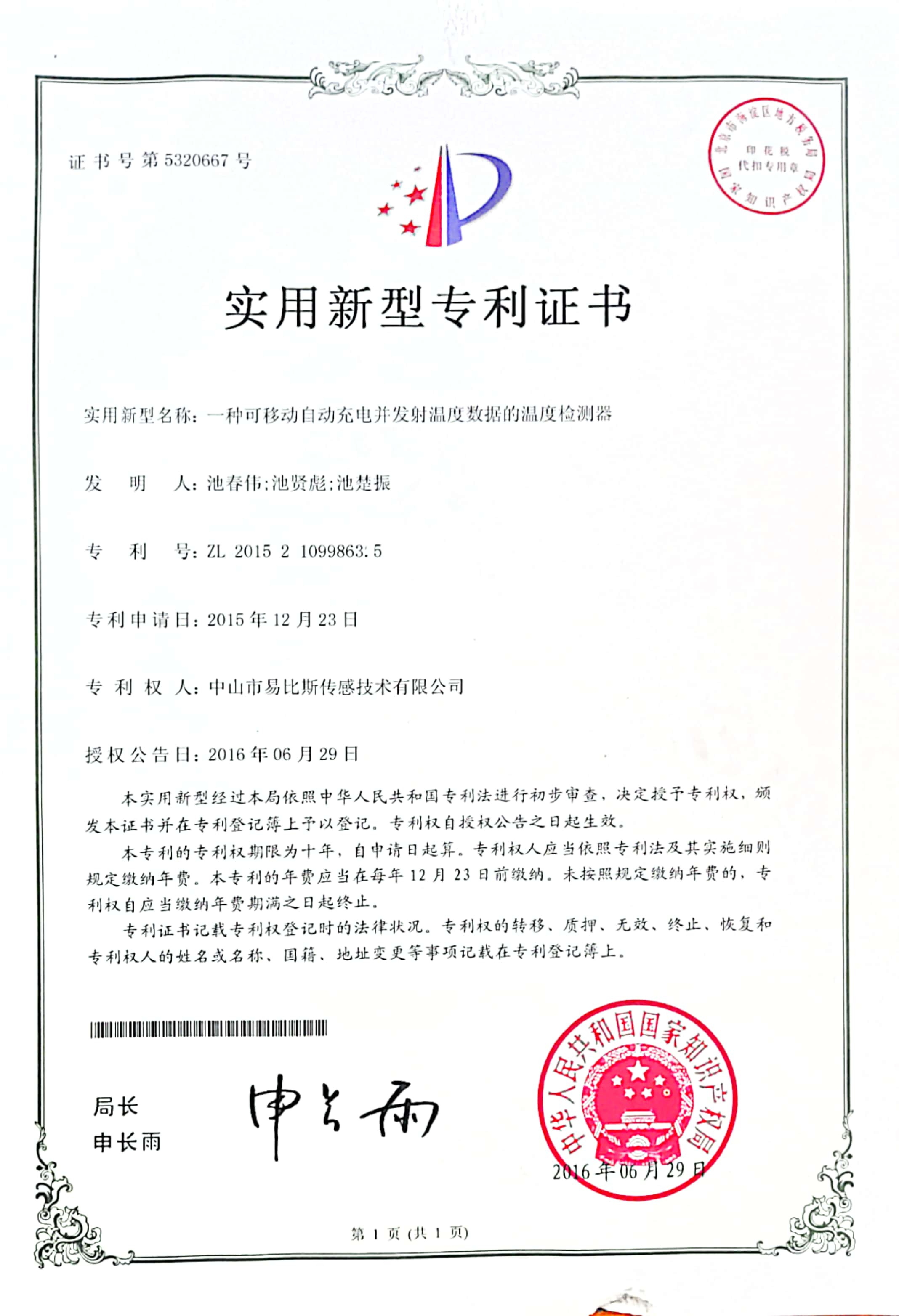天合光能获得实用新型专利授权：“层压设备”