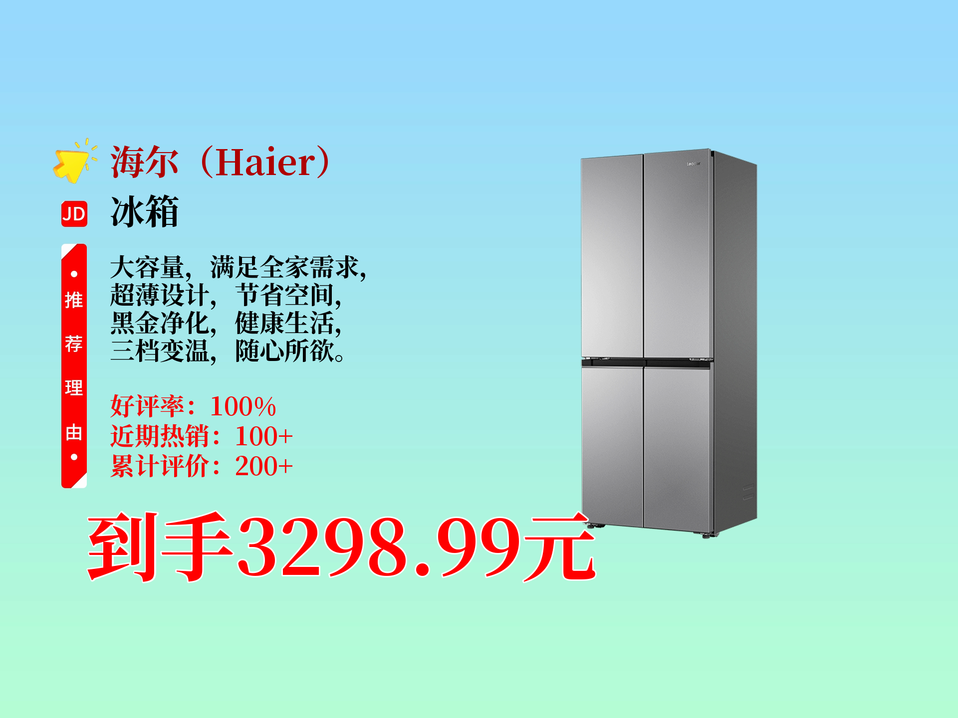 海尔智家获得发明专利授权：“一种密封储物装置和冰箱”