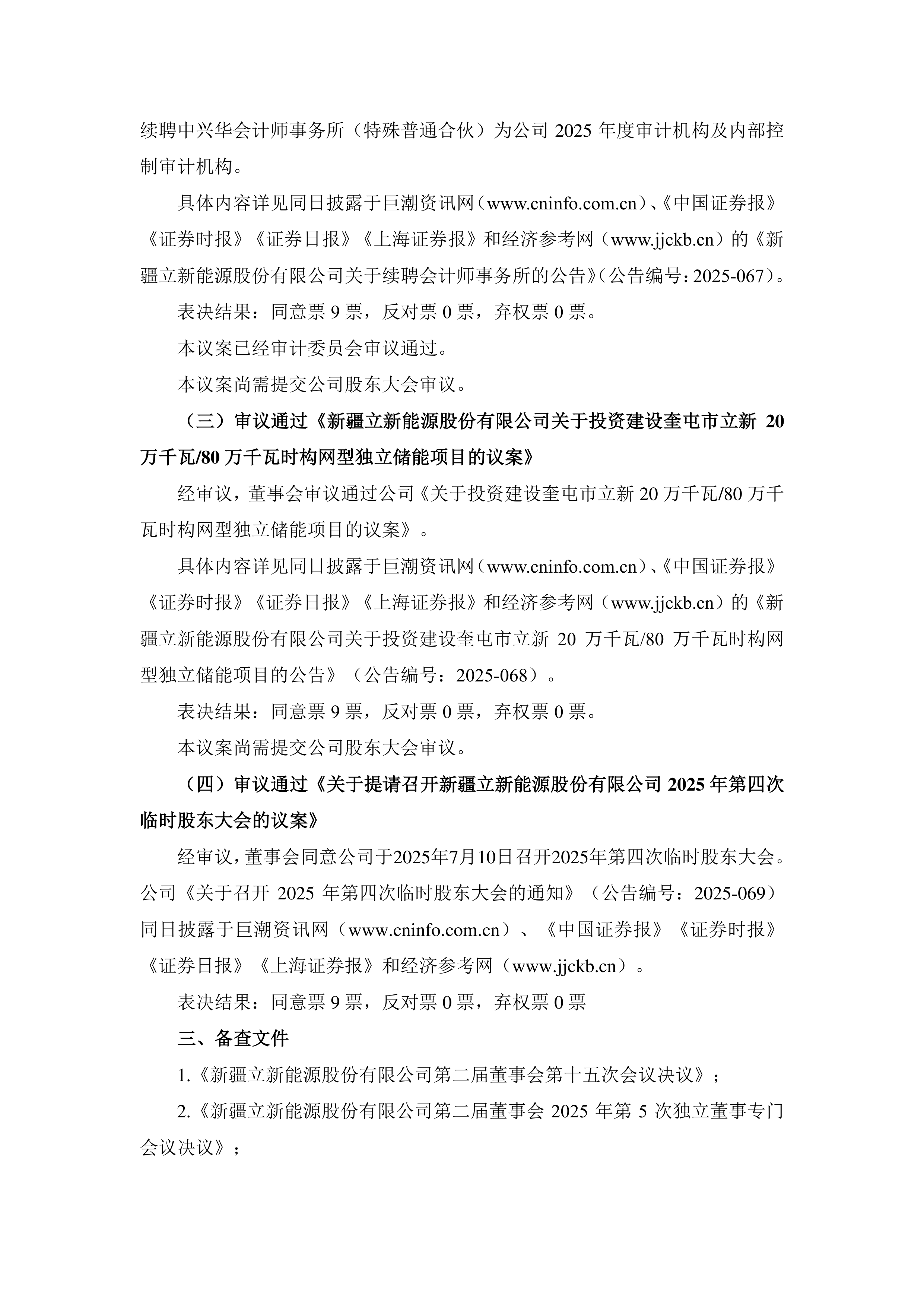 立昂技术：截至2025年9月30日股东户数为44,357户