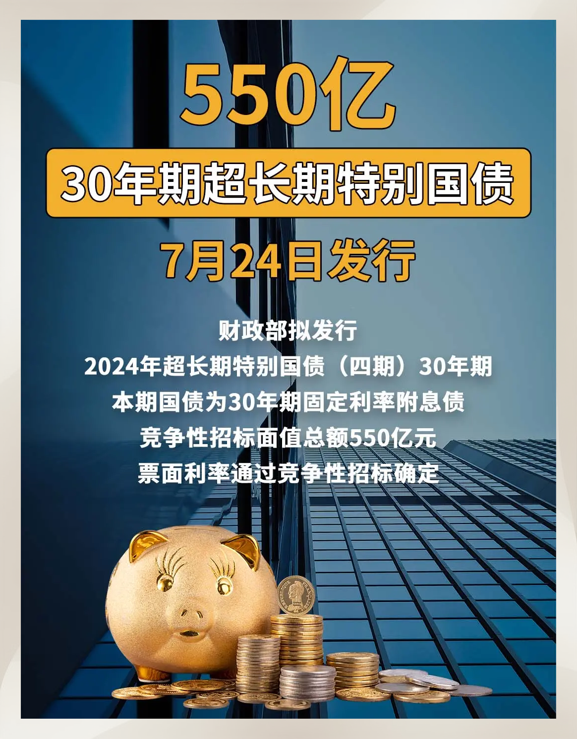 今年超长期特别国债发行圆满收官