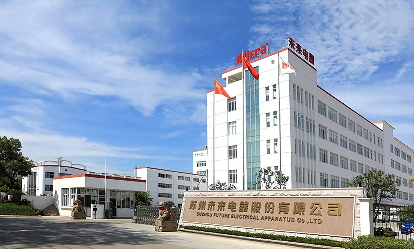 未来电器：截至2025年10月10日股东人数为11380