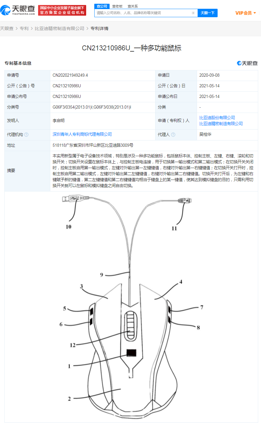 比亚迪获得实用新型专利授权：“一种充电系统及车辆”