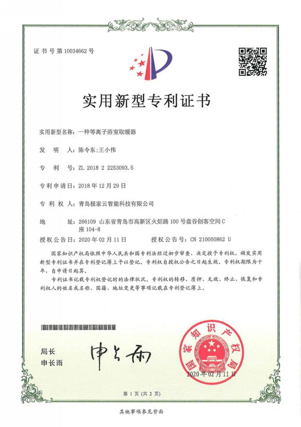 铂力特获得实用新型专利授权：“粉尘报警传感器”