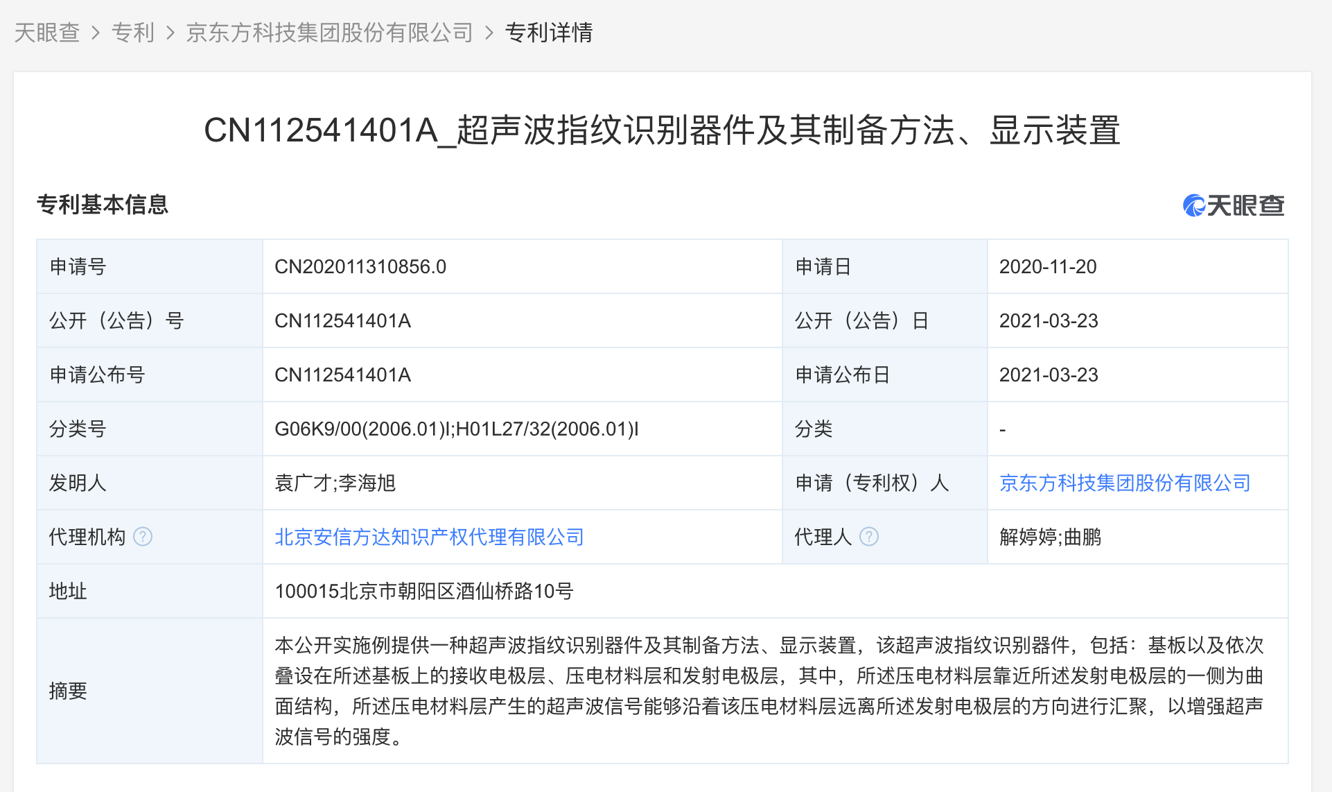 京东方Ａ公布国际专利申请：“显示面板和显示装置”