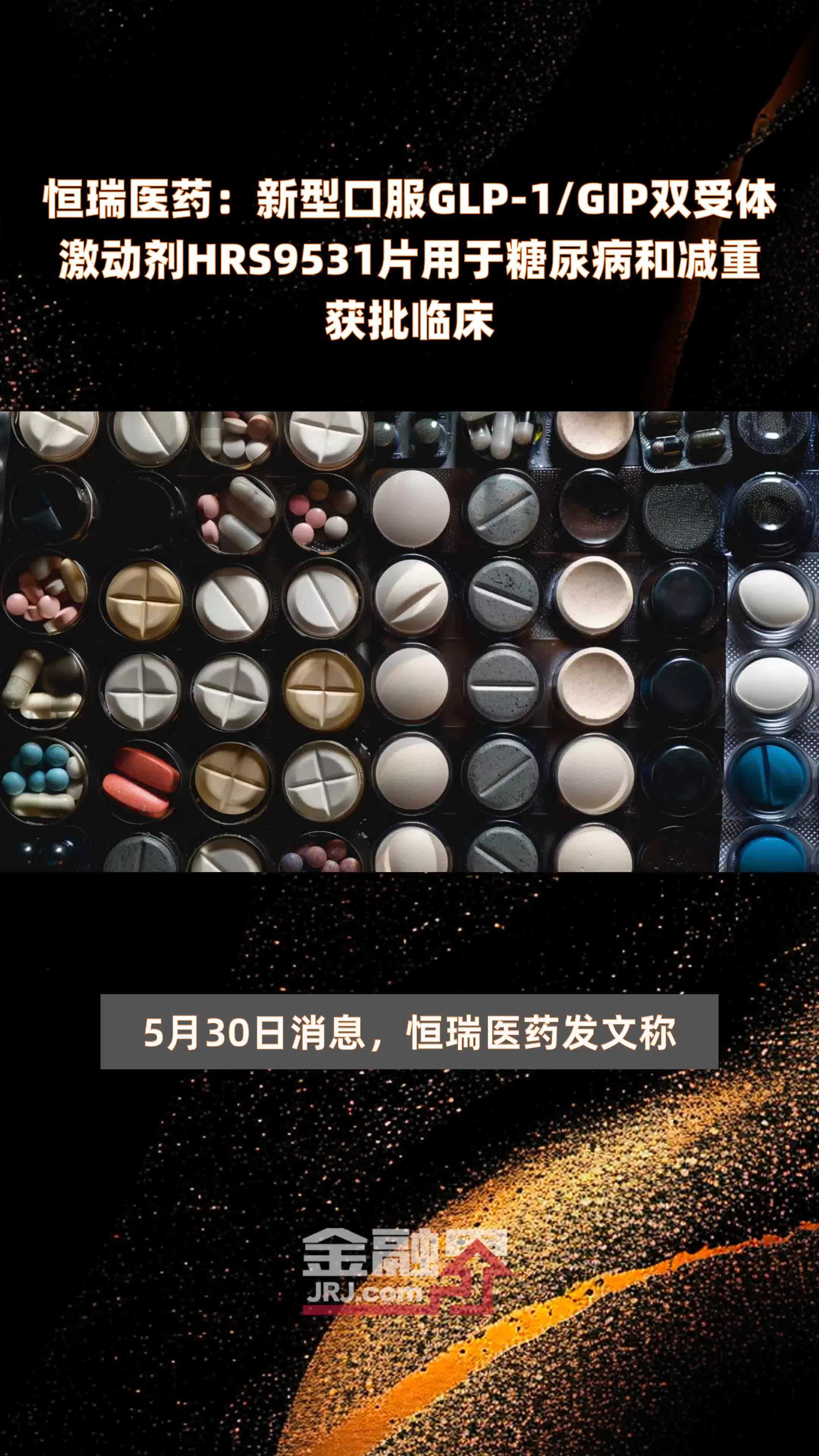 恒瑞医药公布国际专利申请：“苯环衍生物及其药物用途”