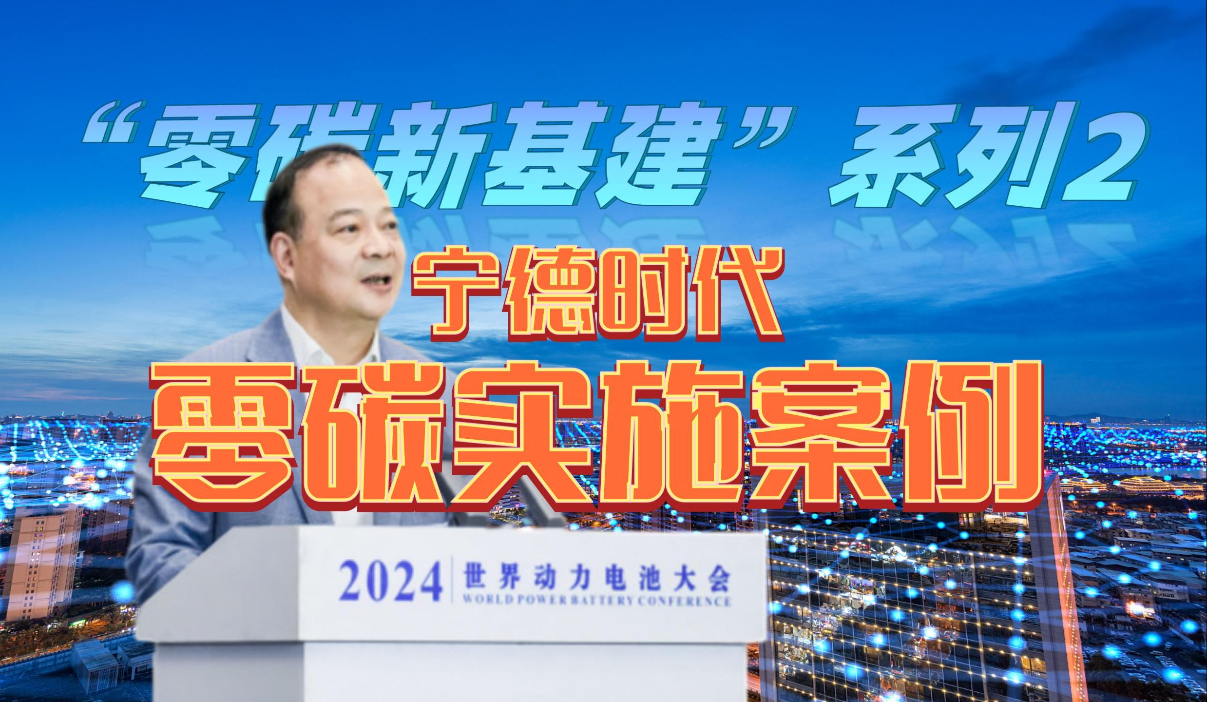 宁德时代公布国际专利申请：“电池及储能装置”