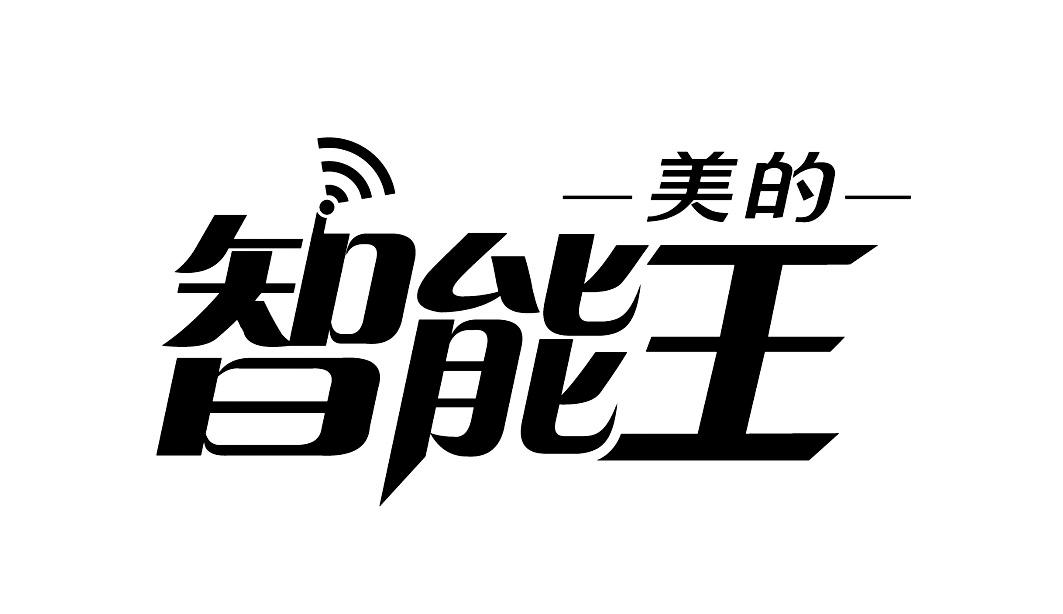 美的集团获得实用新型专利授权：“供水设备”