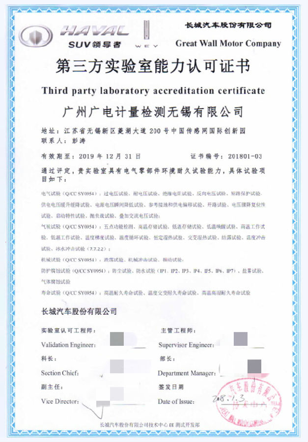 广电计量：电磁兼容检测收入占总收入11.22%