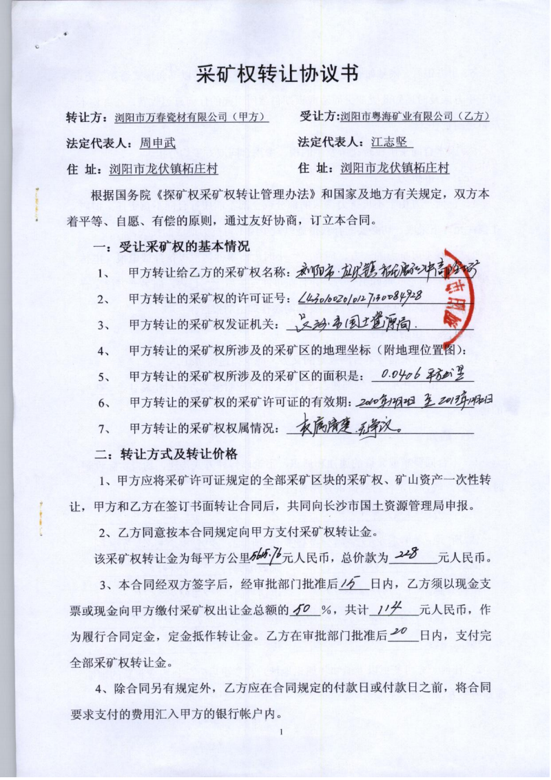 中色股份：公司目前拥有的采矿权和探矿权主要分布在蒙古、印尼和内蒙古赤峰地区