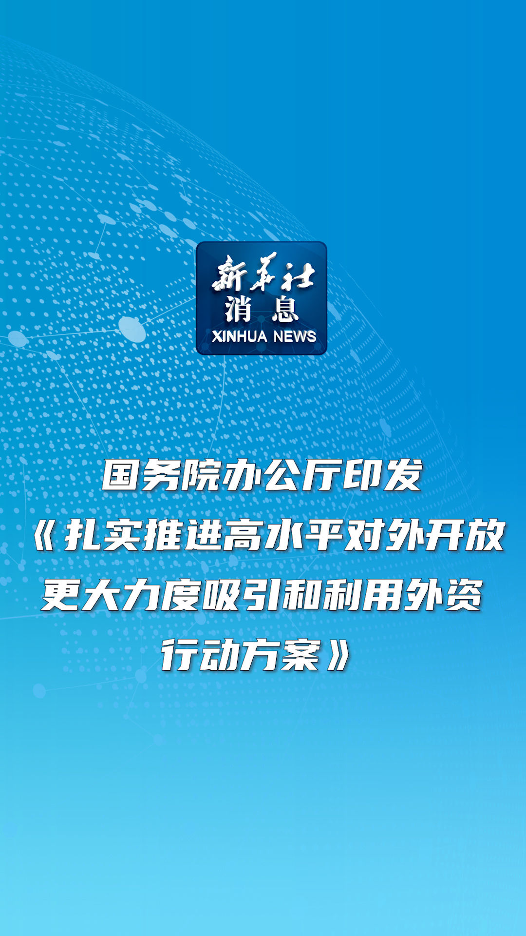 外资持续加大在中国创新研发投入
