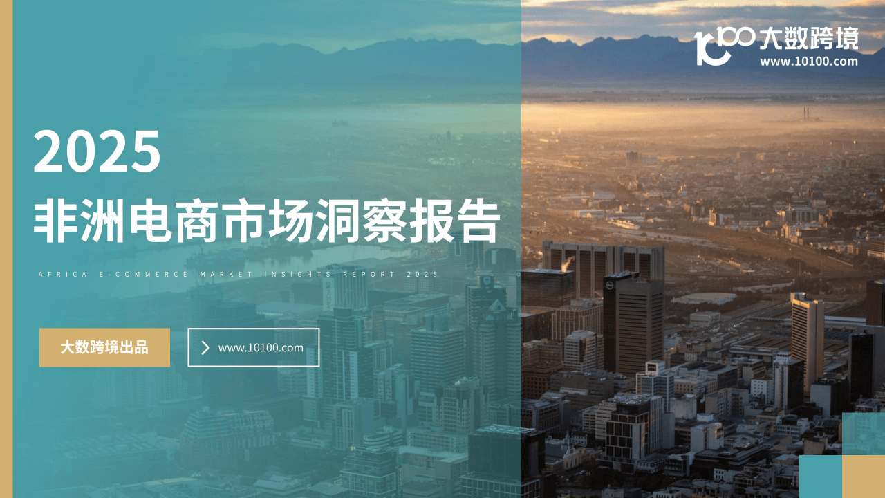 2025年第二季度西非经货联盟内部贸易额增长9.2%