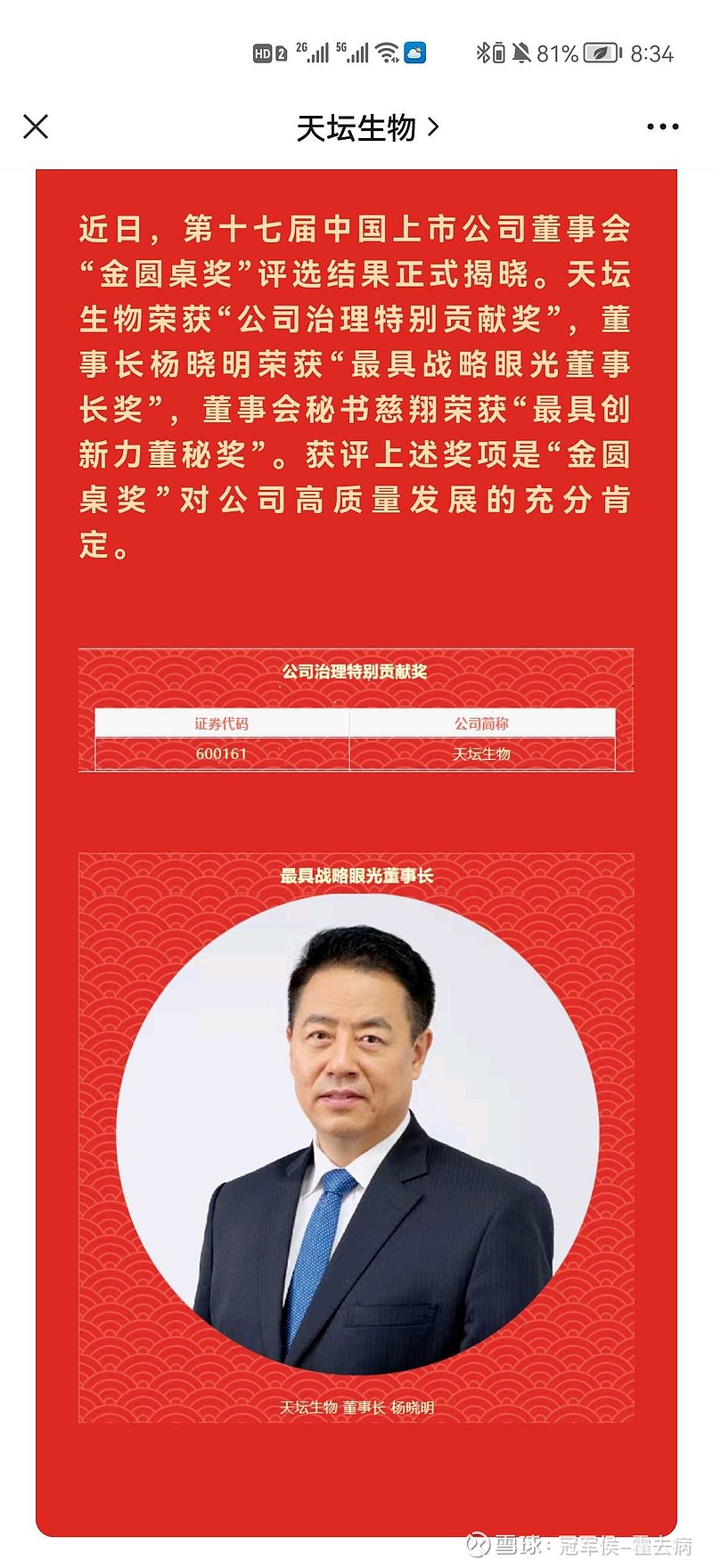 天坛生物（600161）2025年三季报简析：增收不增利