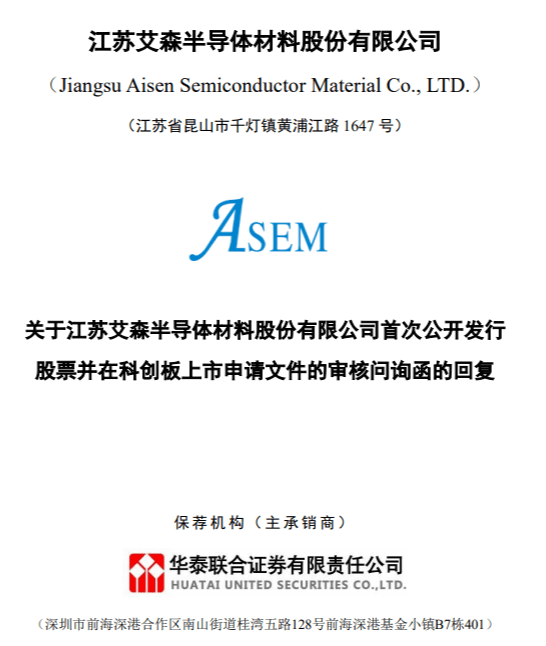 艾森股份（688720）2025年三季报简析：营收净利润同比双双增长，盈利能力上升