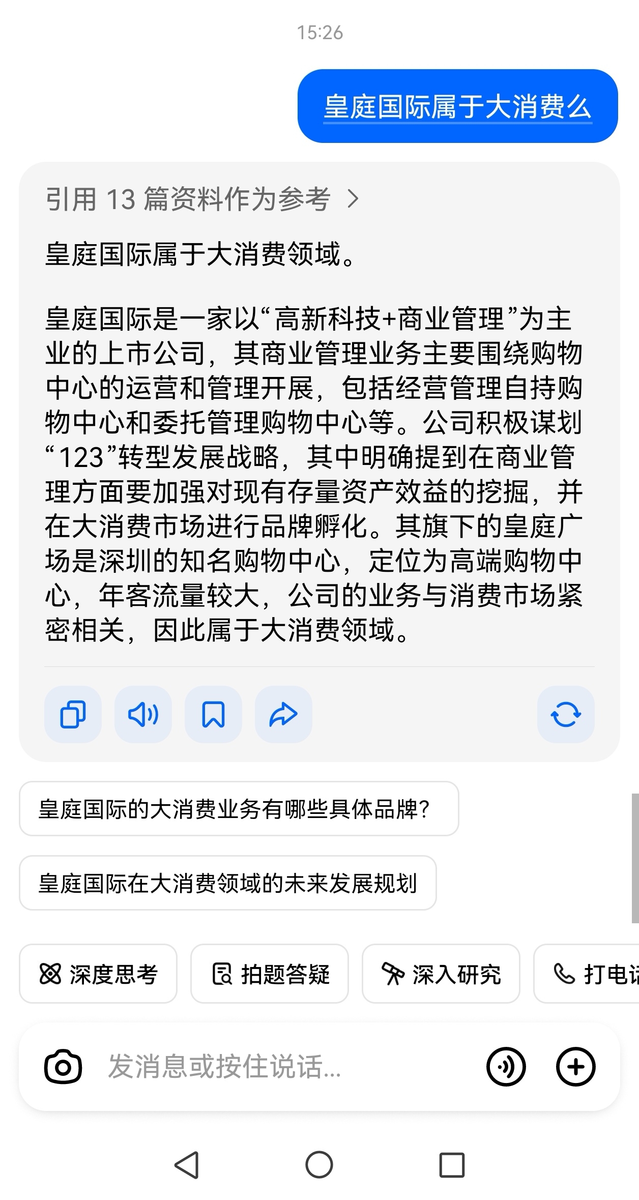 皇庭国际（000056）2025年三季报简析：增收不增利，短期债务压力上升