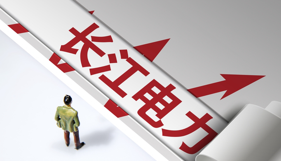 长江电力新注册《安全有效性评估系统V1.0》项目的软件著作权