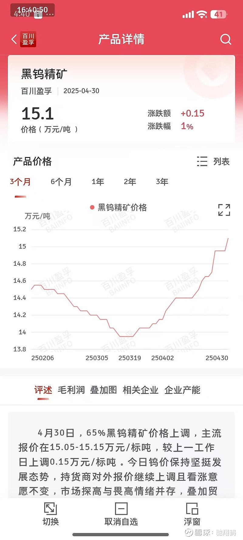 章源钨业（002378）2025年三季报简析：营收净利润同比双双增长，公司应收账款体量较大
