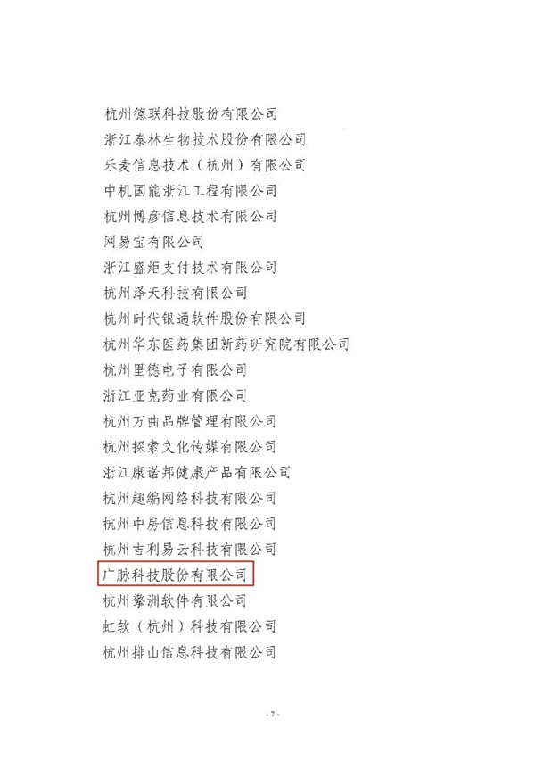 广脉科技：10月30日高管王欢减持股份合计3万股