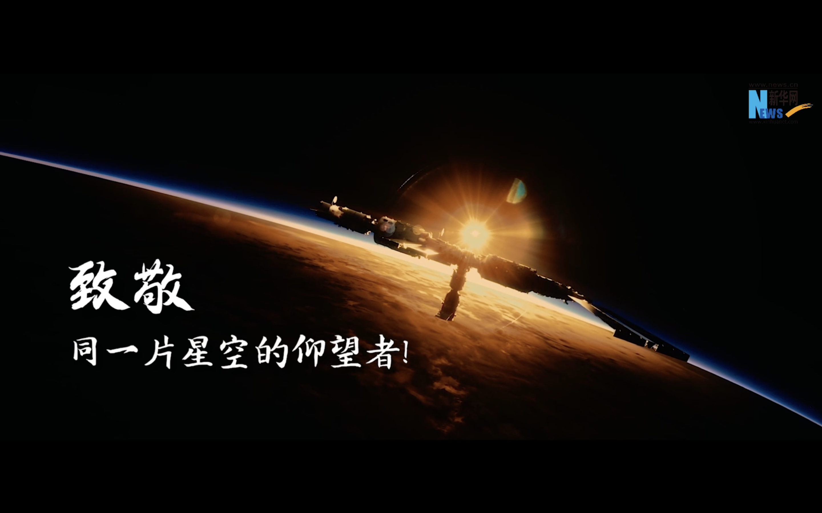 中国空间站：神二十荣耀返航倒计时，神二十一接棒！