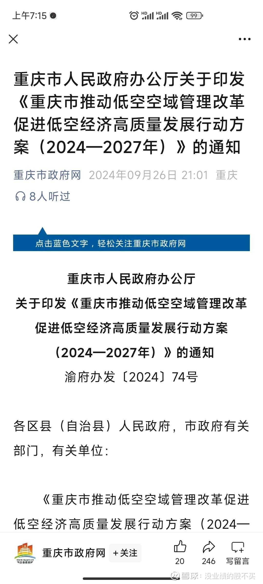 宗申动力（001696）2025年三季报简析：营收净利润同比双双增长，盈利能力上升
