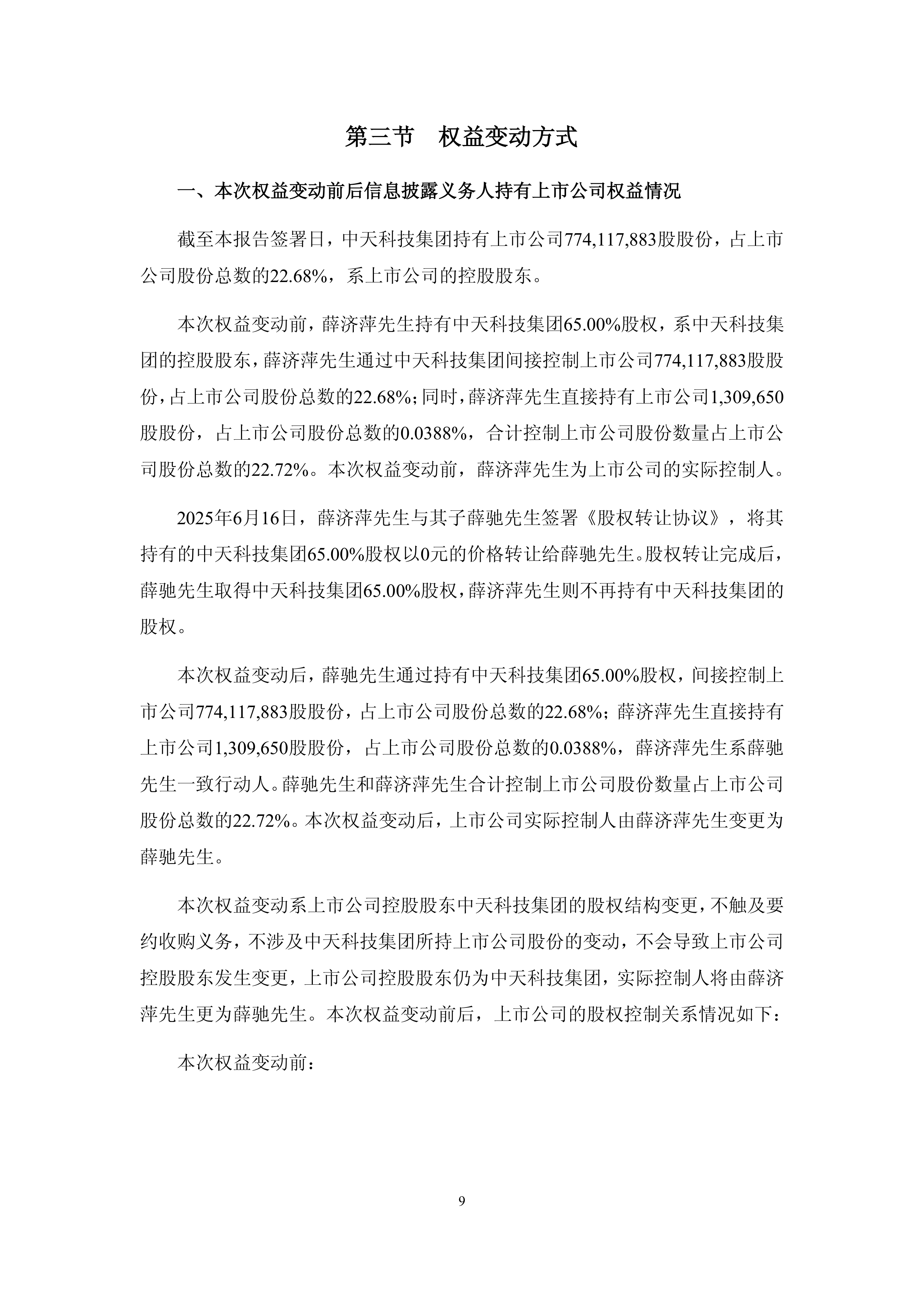 中设股份（002883）2025年三季报简析：净利润同比下降237.62%，公司应收账款体量较大