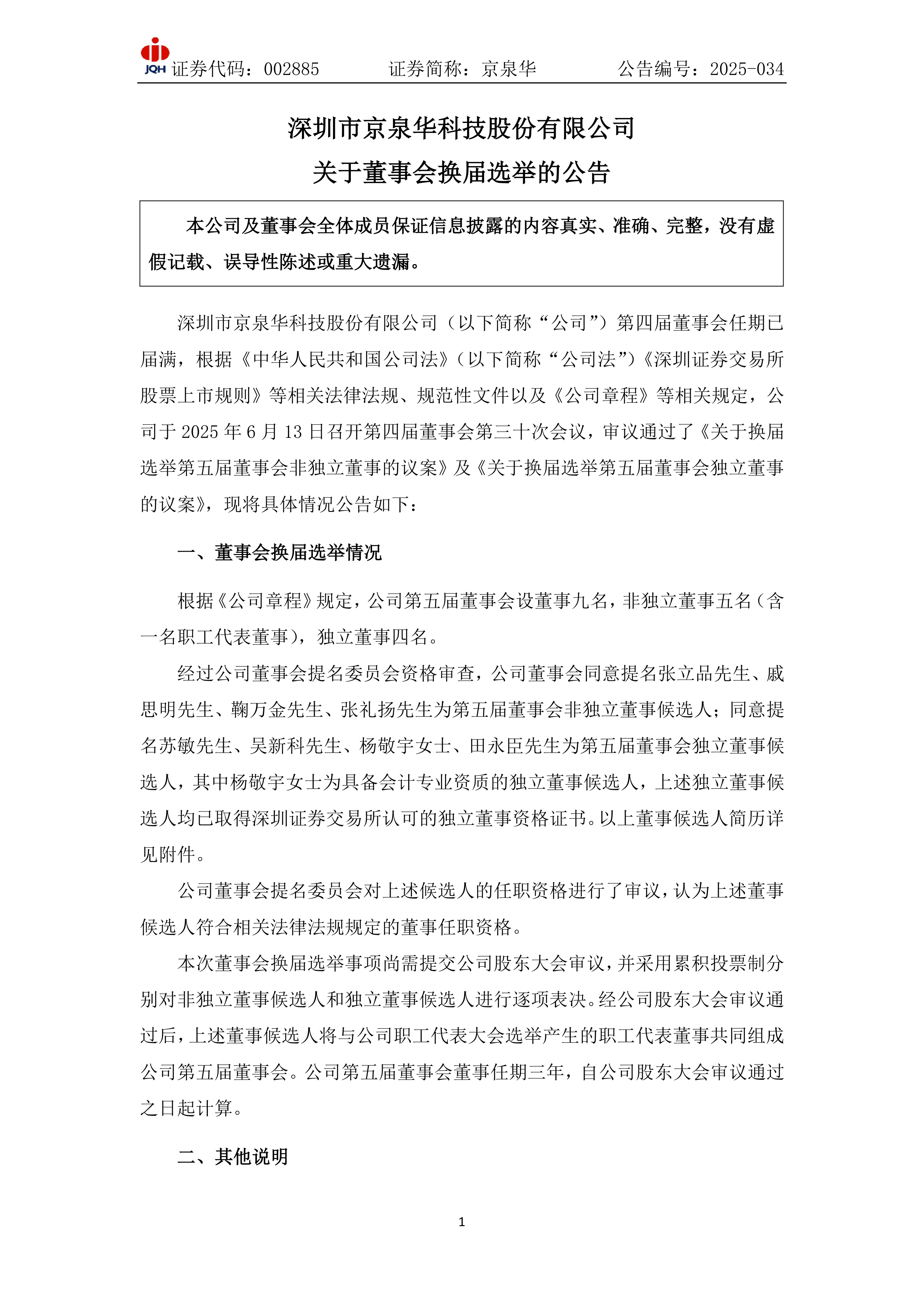 债市公告精选 | 国厚资管因公司债券违约 子公司资产遭冻结1.01亿元