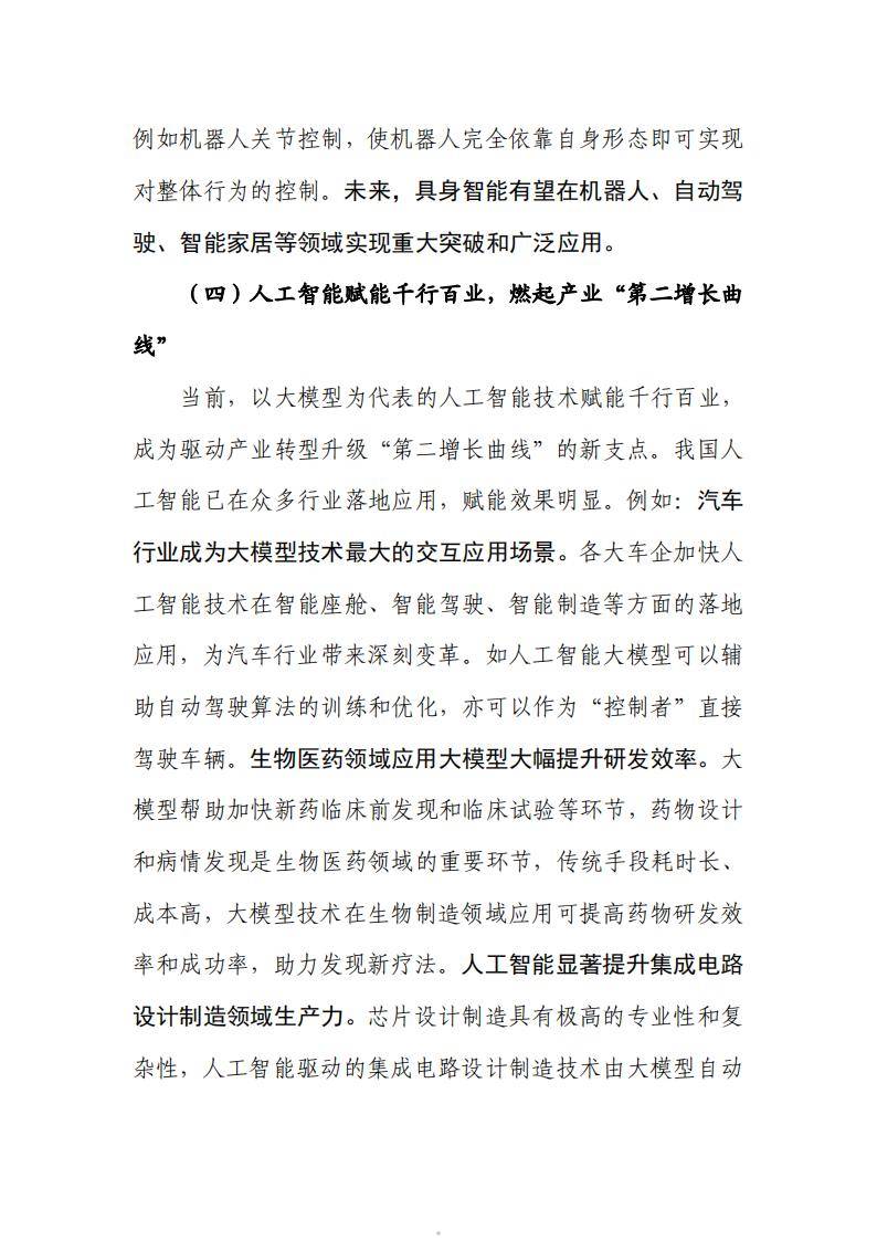 “十五五”，以科技创新推动高质量发展