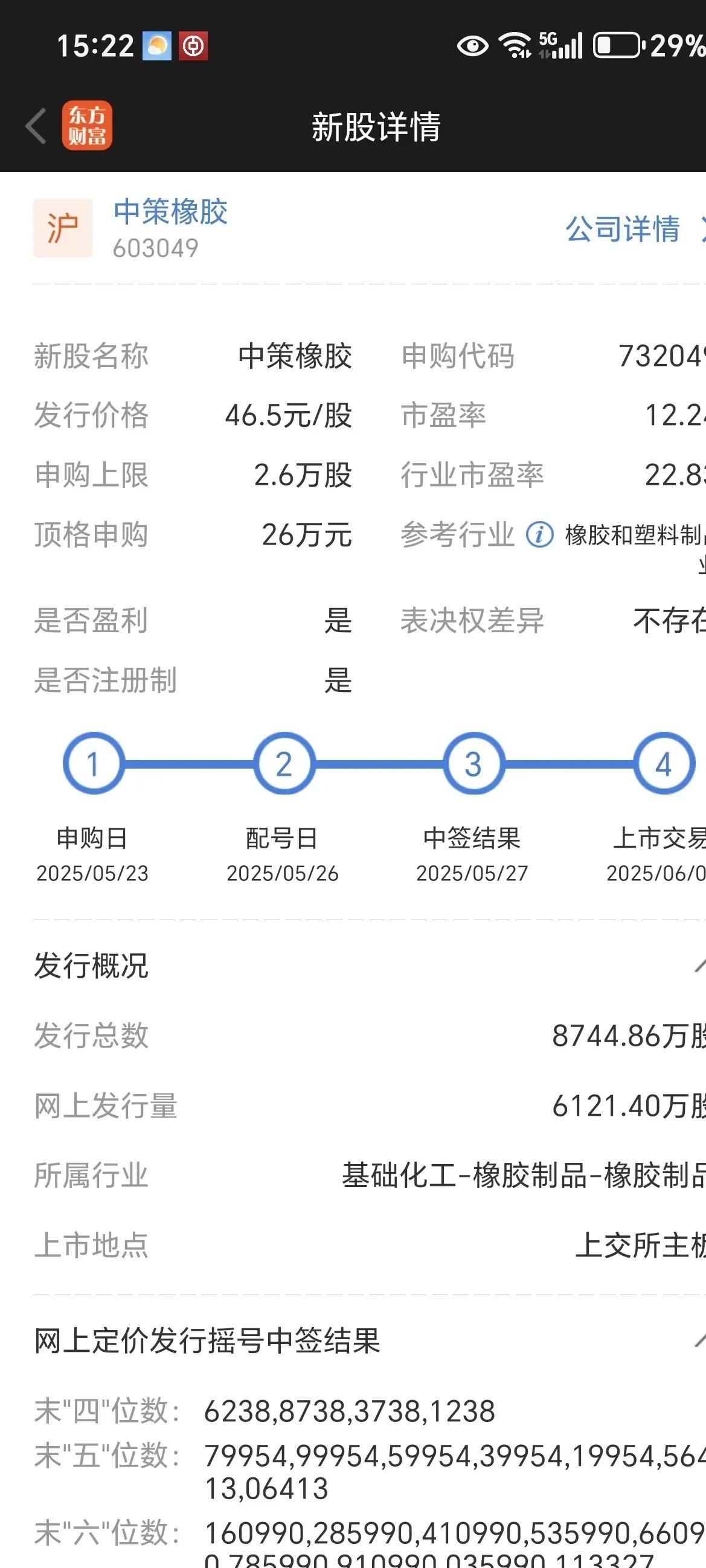 安道麦A：截至2025年10月31日股东人数为25,247