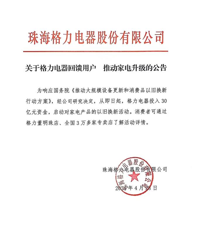 格力电器获得发明专利授权：“PCB板及电器”