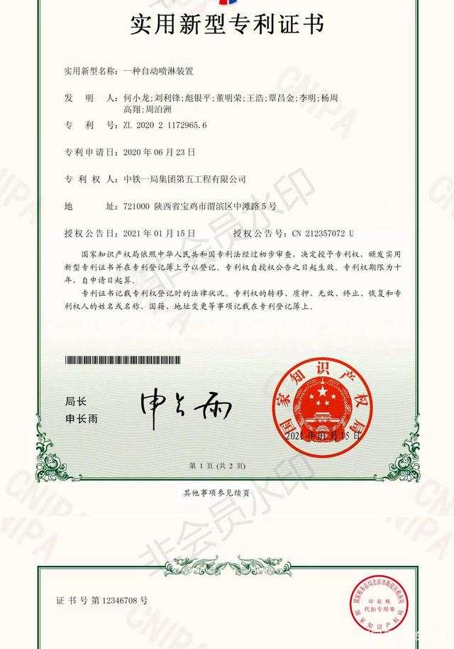 坚朗五金(002791.SZ)：子公司获得发明专利证书