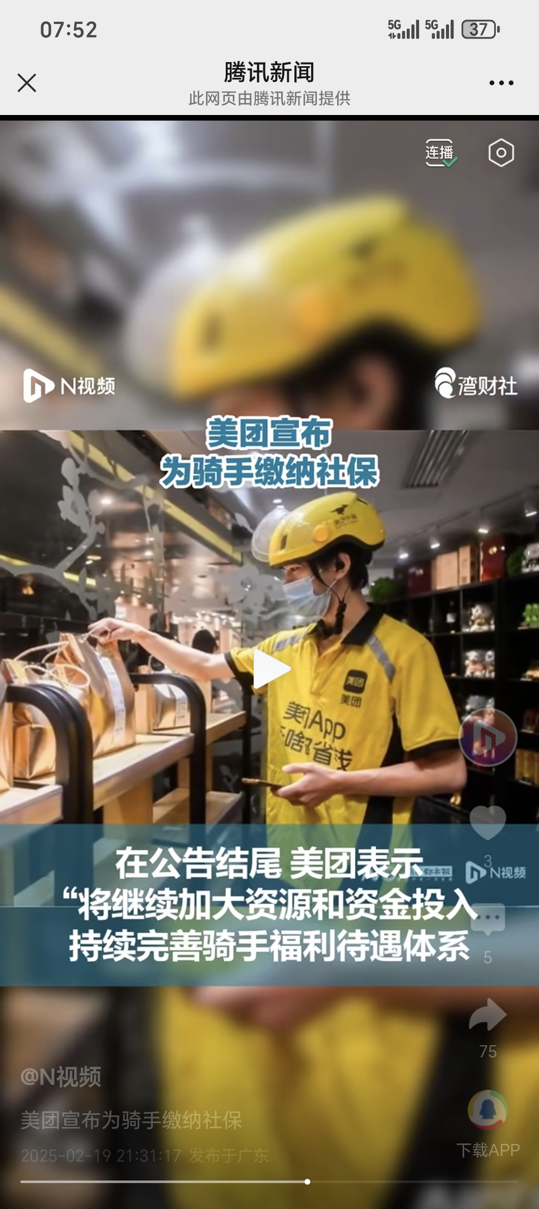 美团升级“好人好事”“见义勇为”奖励计划：最高10万表彰骑手顺手行善