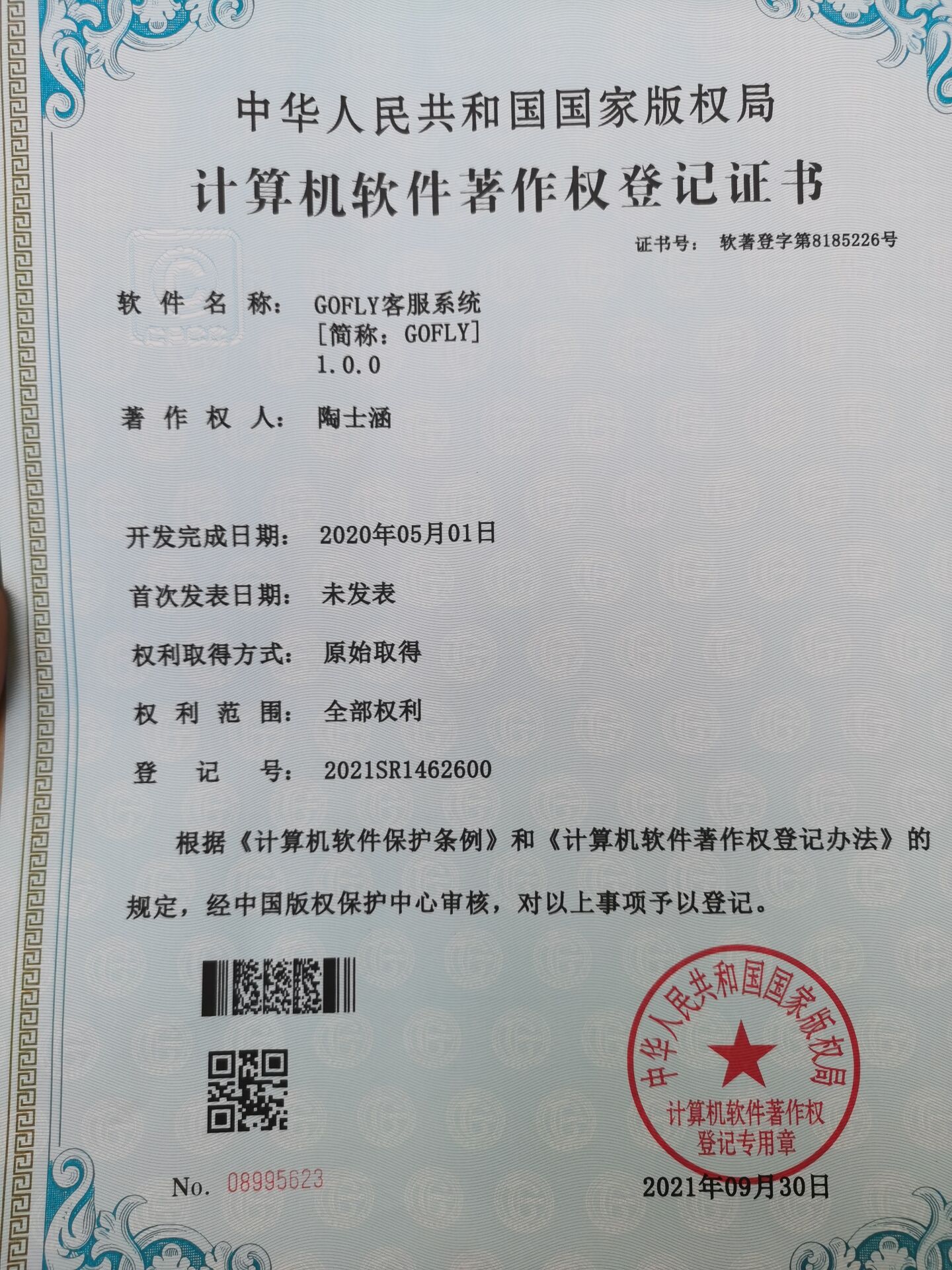 锐捷网络新注册《锐捷易安全系统RG-ESS系统V1.68》项目的软件著作权