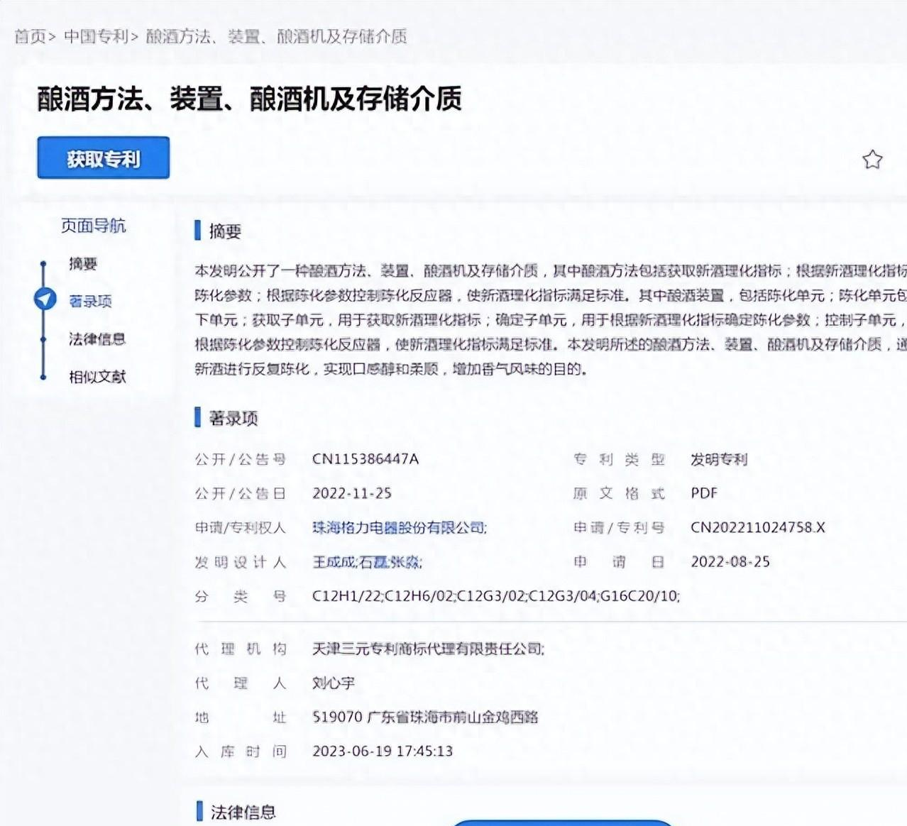 格力电器获得发明专利授权：“信号采样系统、方法和电子设备”