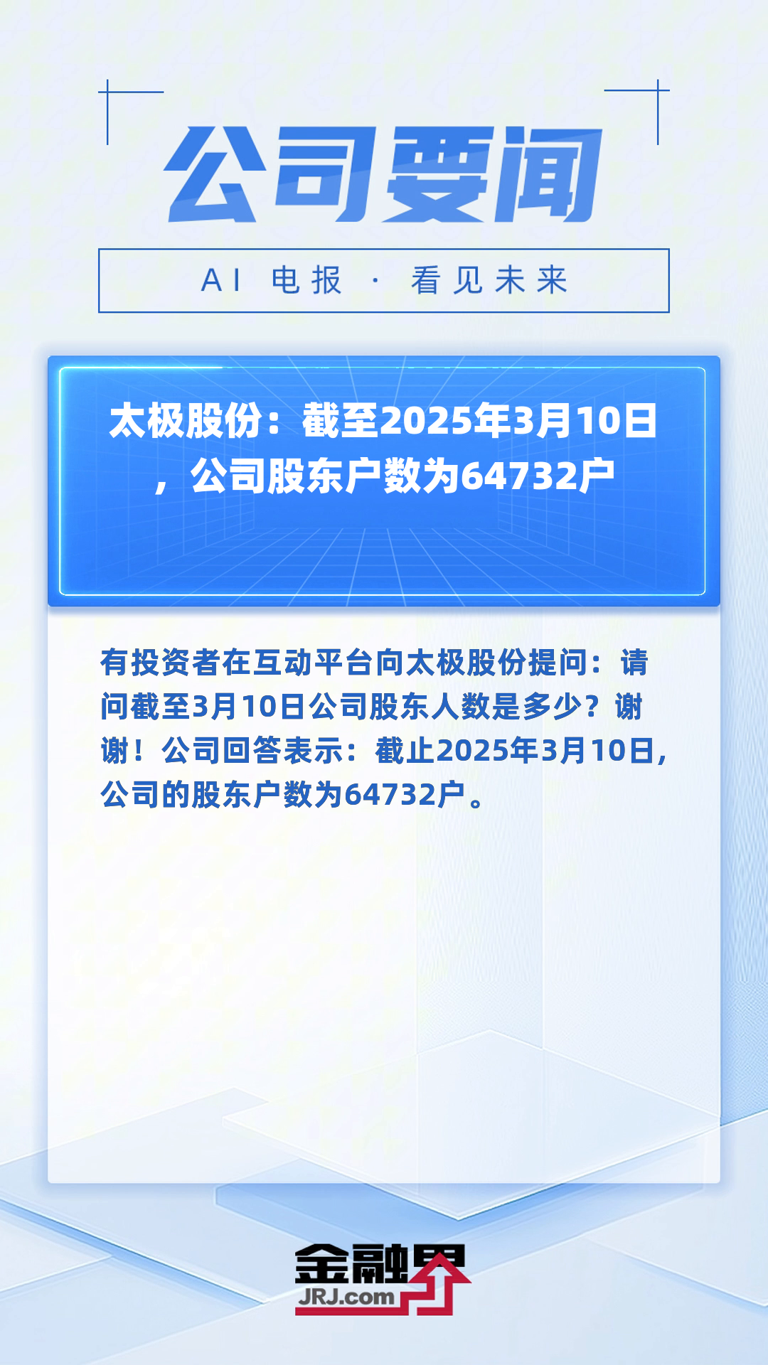 中旗股份：截止2025年11月10日股东总户数为19879户