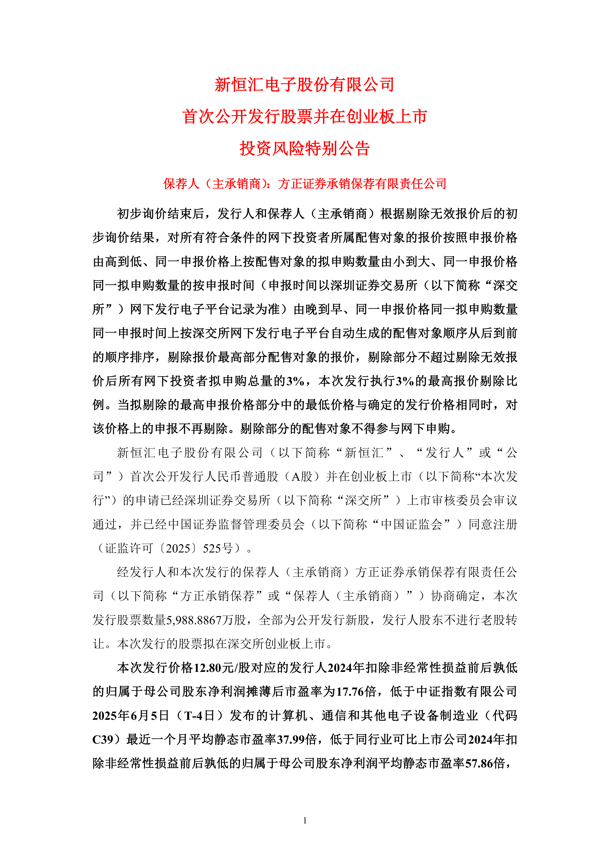 东时转债大涨13% 发行人提示风险