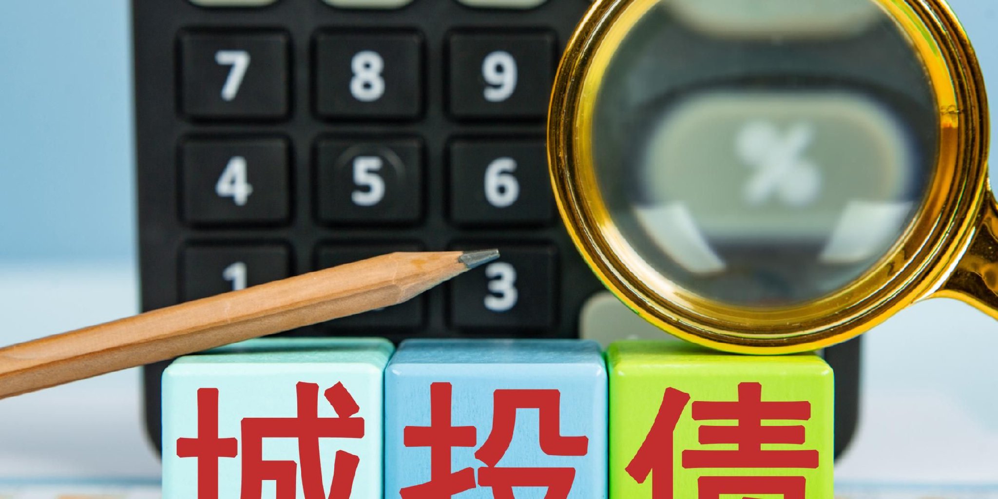 融资平台退出和城投公司转型的路径探析——基于金融债权视角