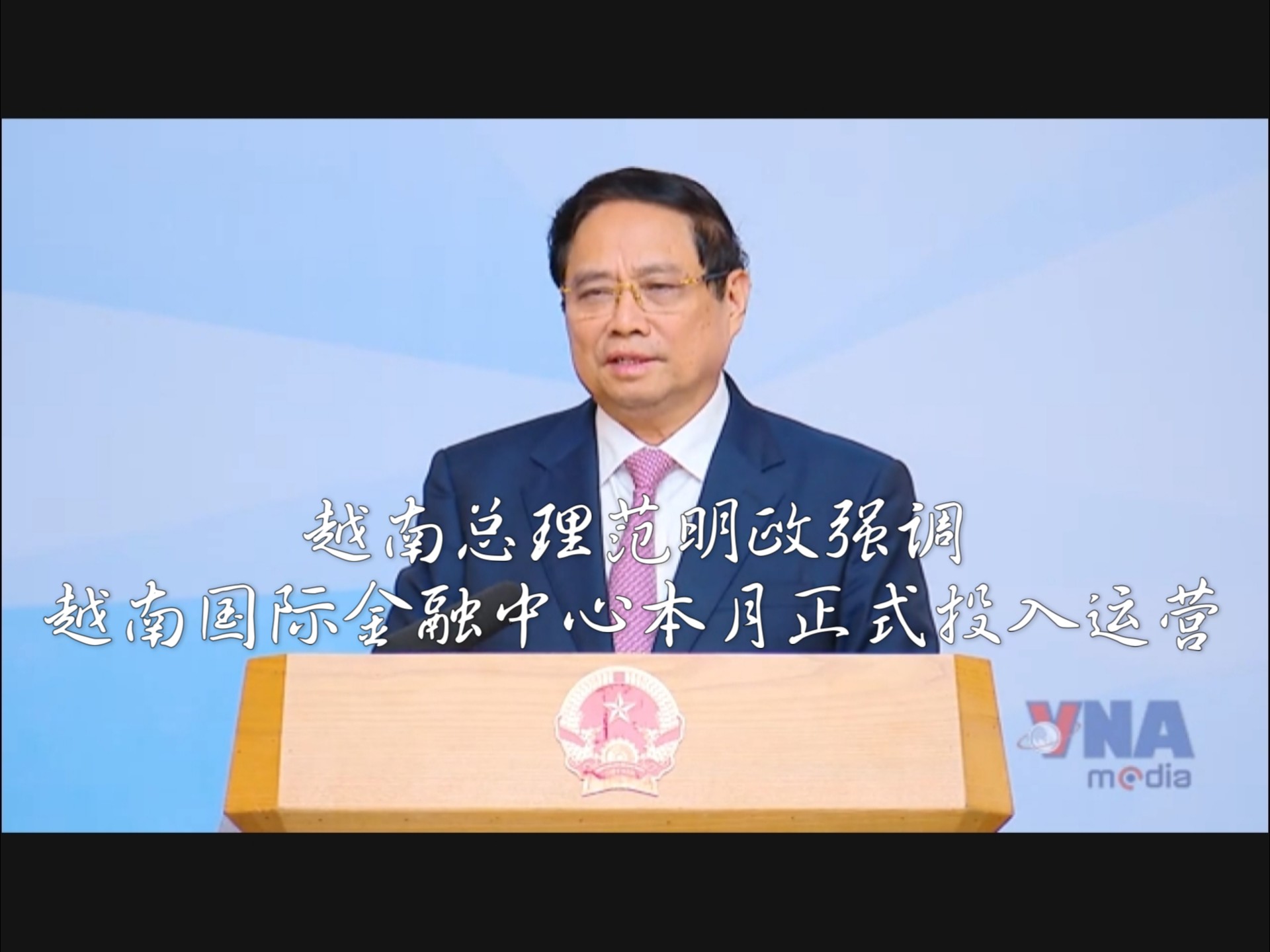 越南将打造全球领先的国际金融中心