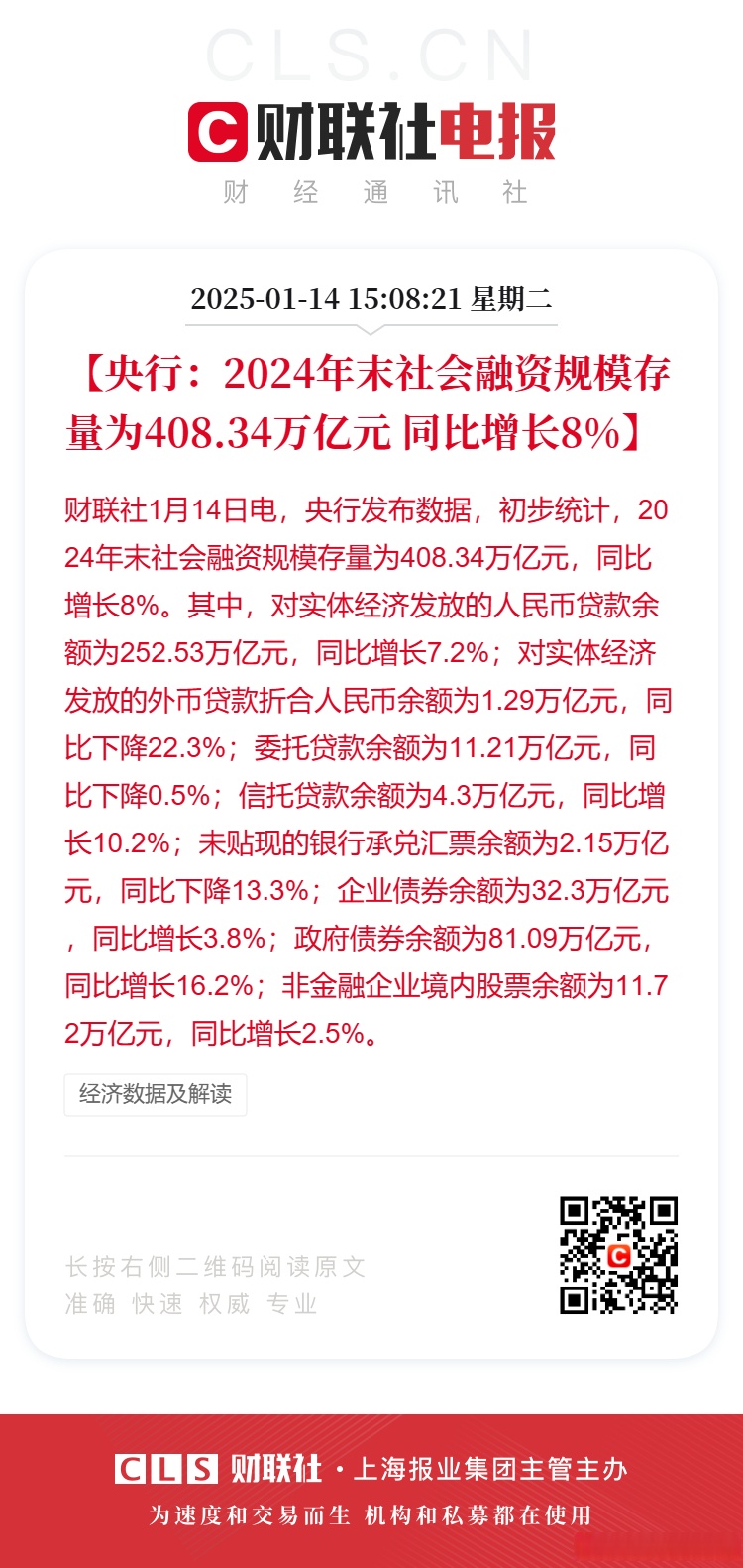 社融数据最新出炉,10月存量增速环比回落0.2个百分点,10年国债收益率尾盘下探