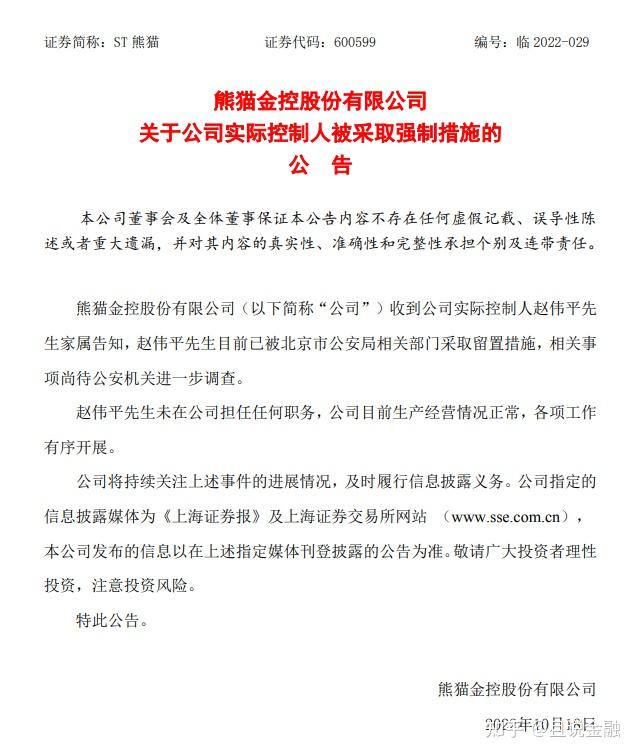 扬帆新材：公司董事樊培仁先生仍被留置中