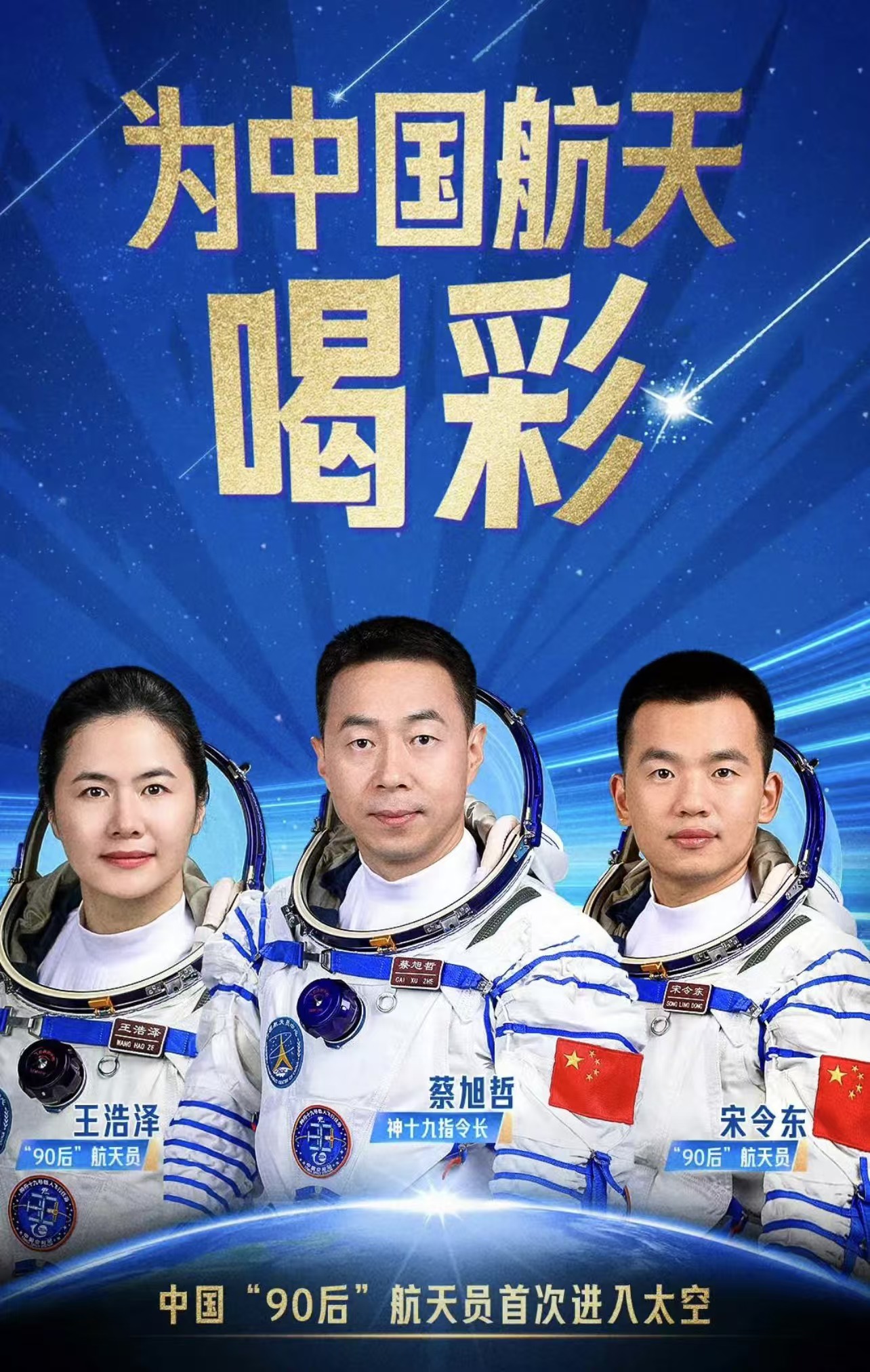 舟落东风霞色里 画展神州明日春 ——写在神舟二十号航天员乘组天外凯旋之际