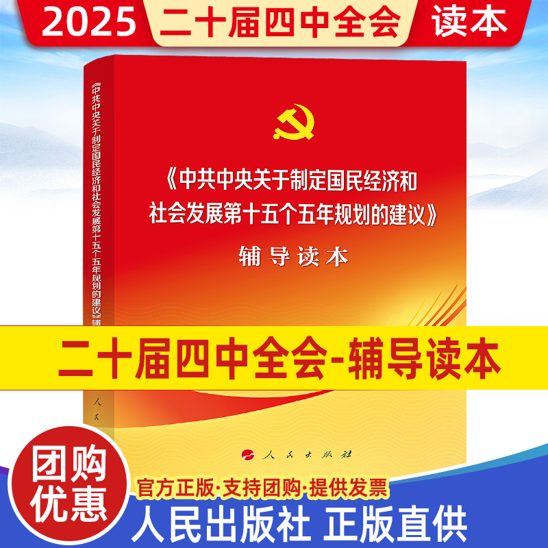 中共中央关于制定国民经济和社会发展第十五个五年规划的建议