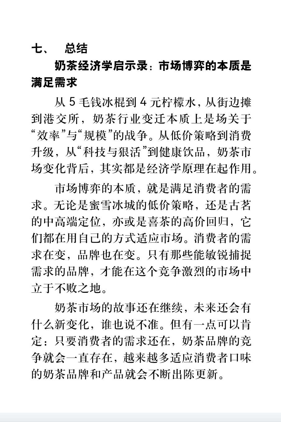 曾绕地球三圈的奶茶巨头，香飘飘何以“杯”凉？