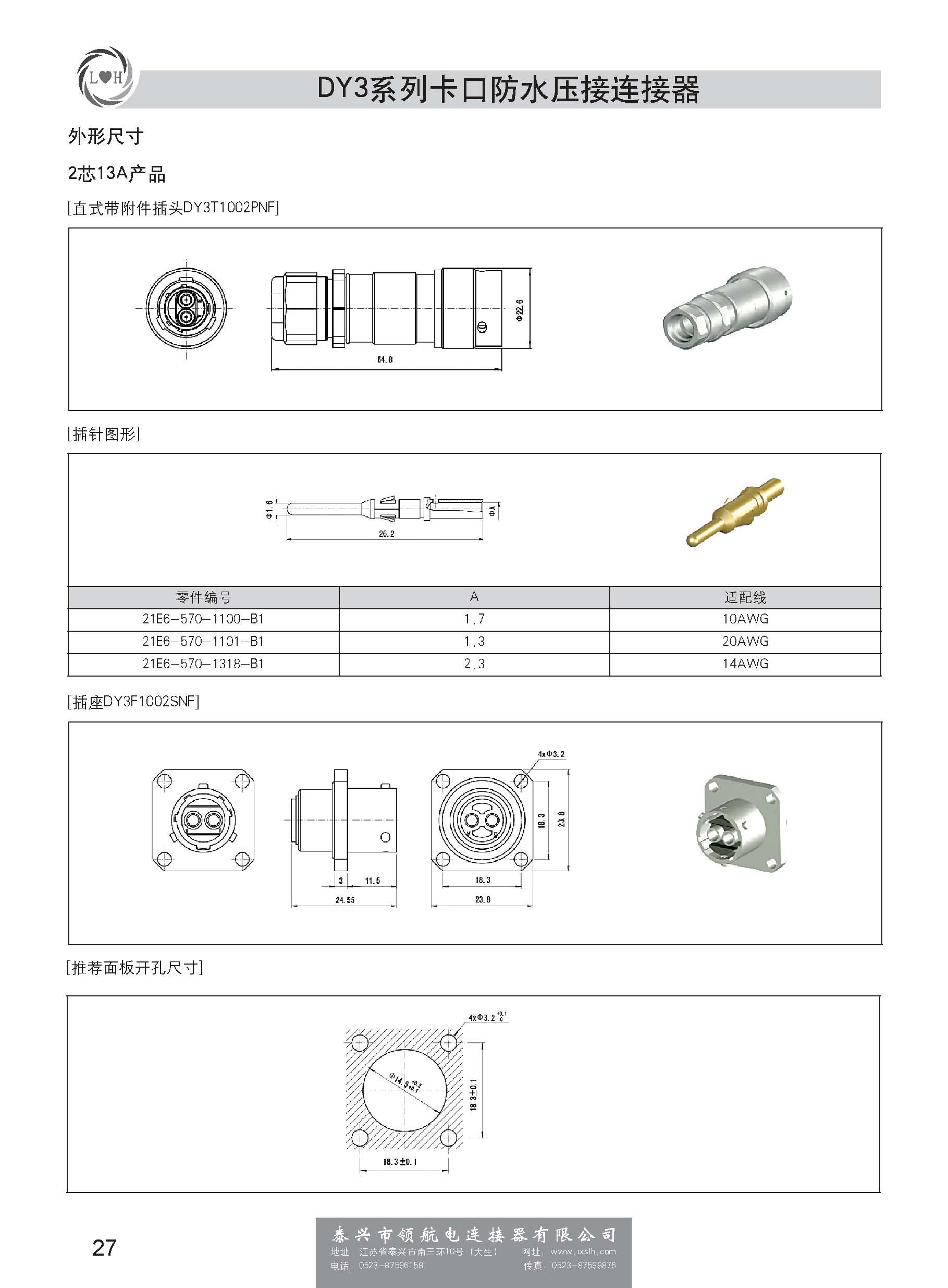 电连技术：高速线缆连接组件产品种类齐全