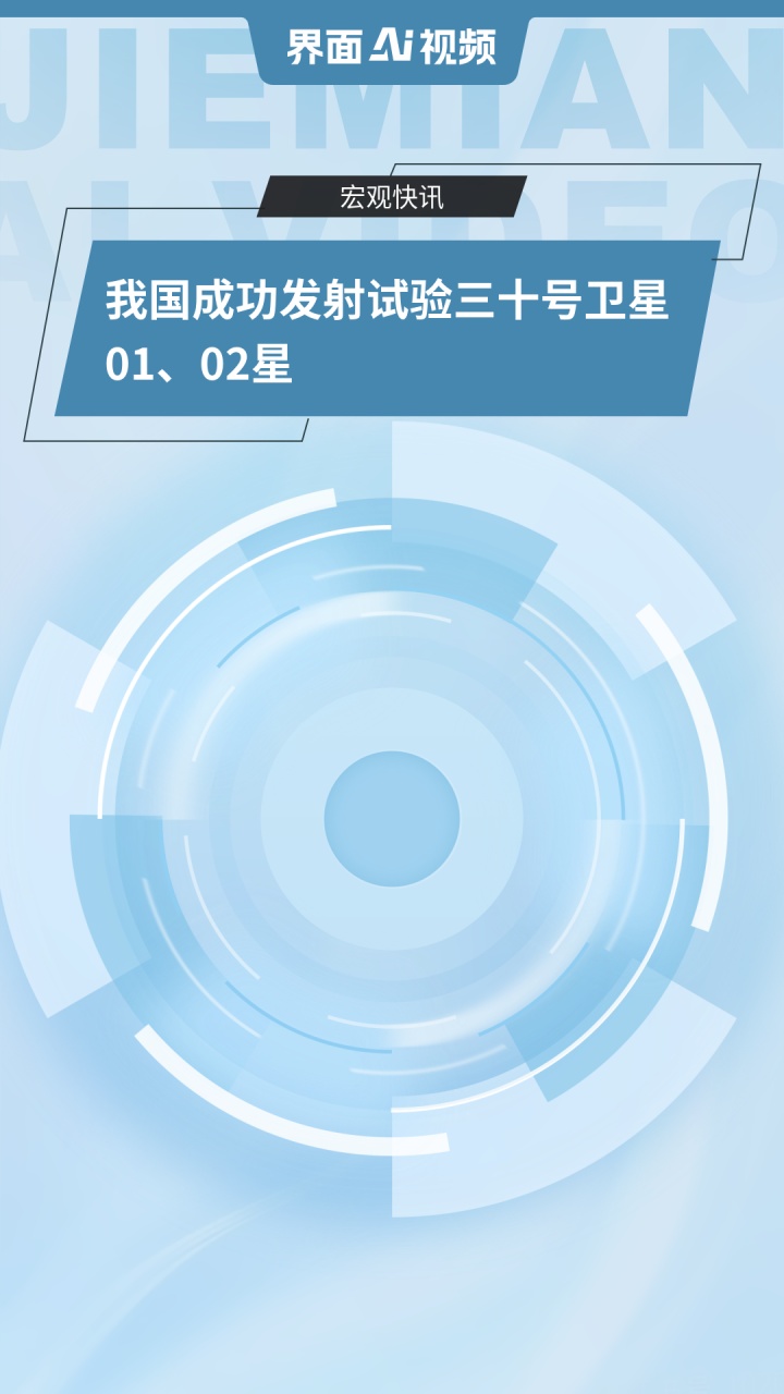 我国成功发射实践三十号A、B、C星