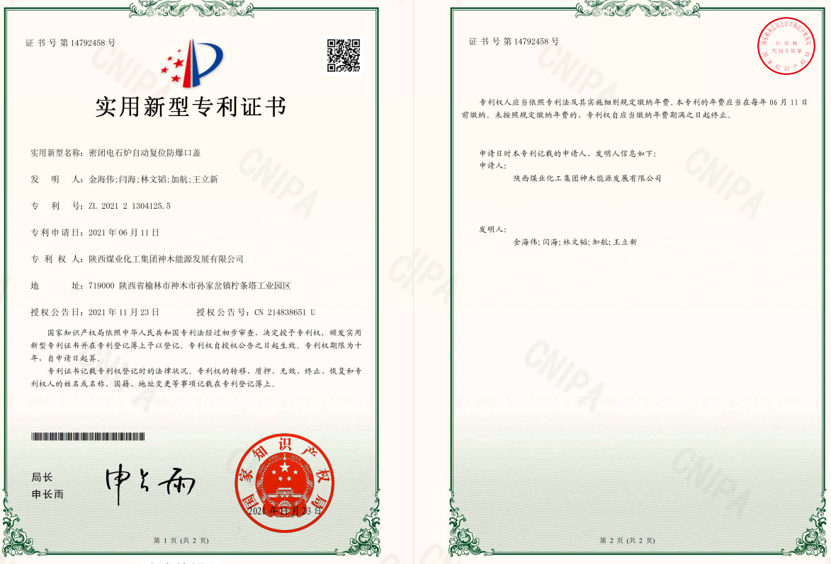 赣能股份获得实用新型专利授权：“一种具有抑尘结构的锅炉排灰漏斗”