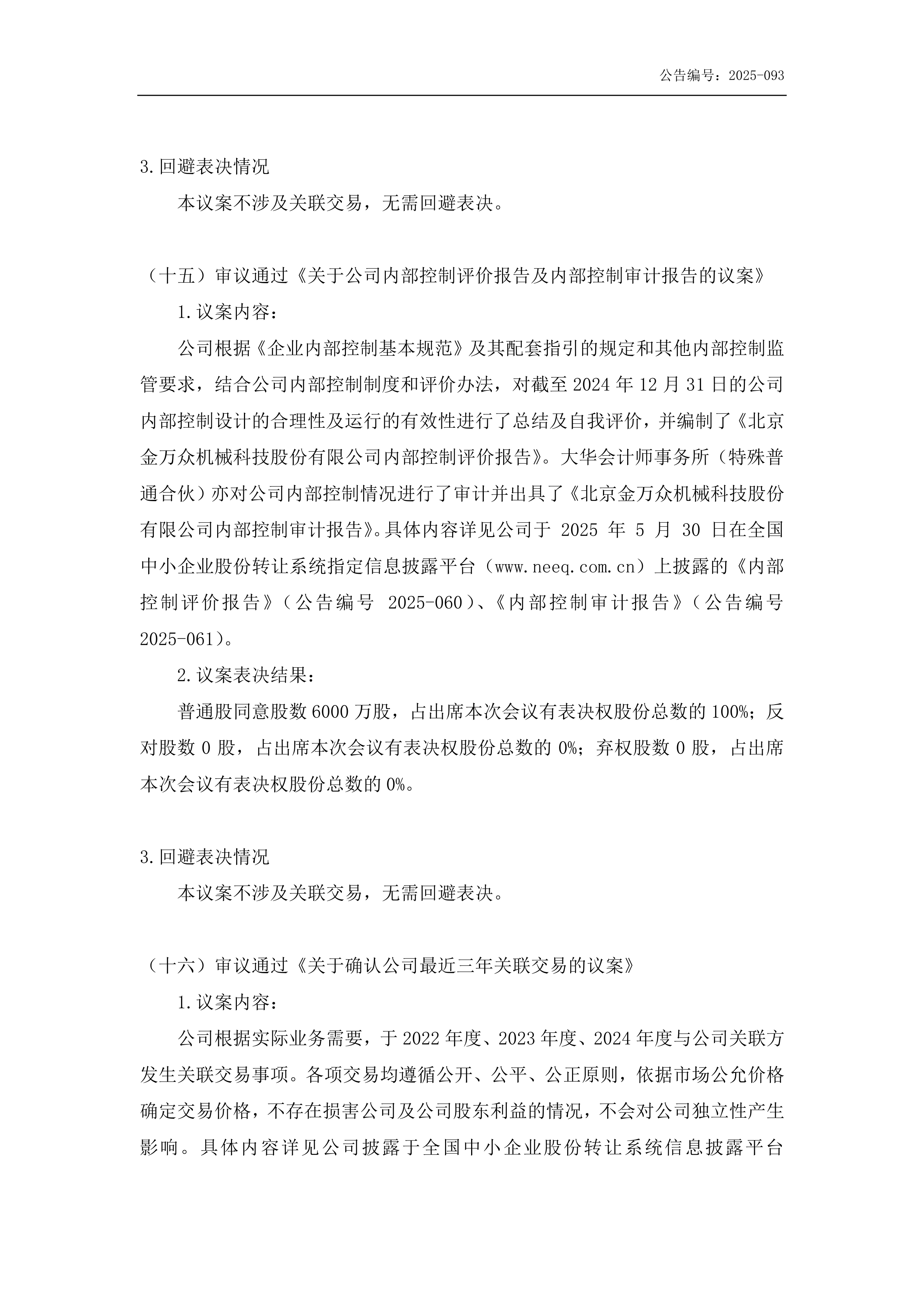 联诚精密：截至2025年9月30日股东人数为19,656户