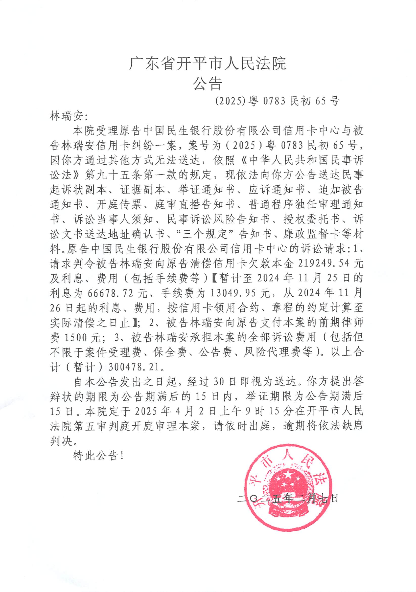 安凯客车：截至2025年11月20日股东总户数为48,994户